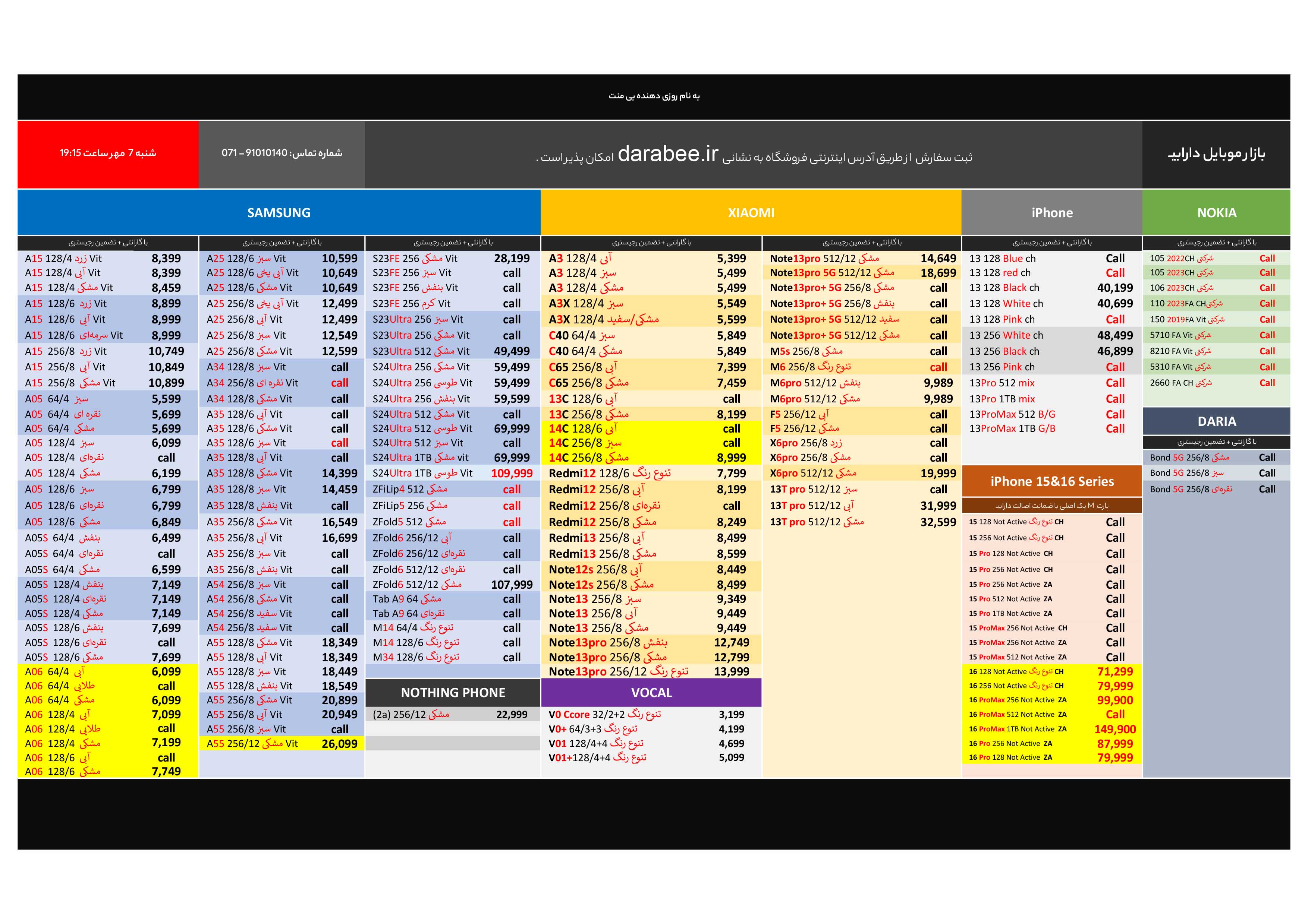 لیست قیمت بازار موبایل دارابی شنبه 7 مهر 1403 ساعت 19:15