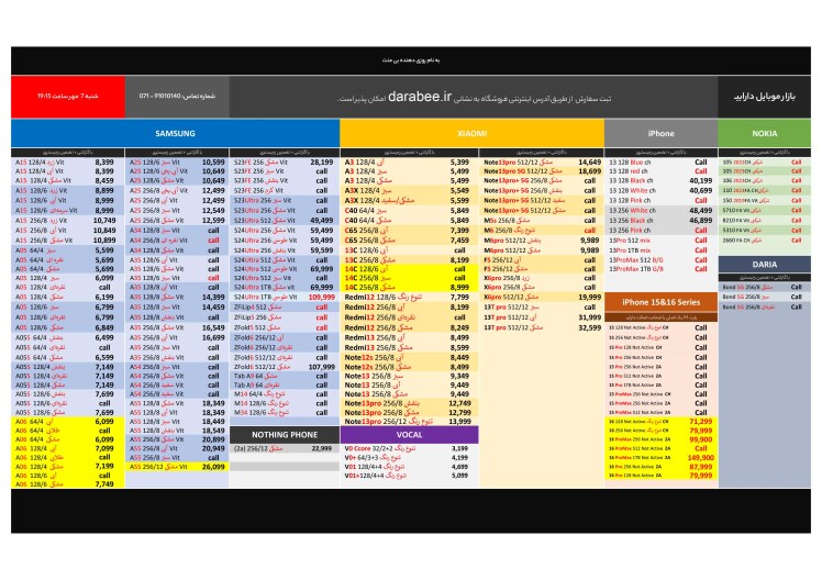 لیست قیمت شنبه 7 مهر 1403 ساعت 19:15