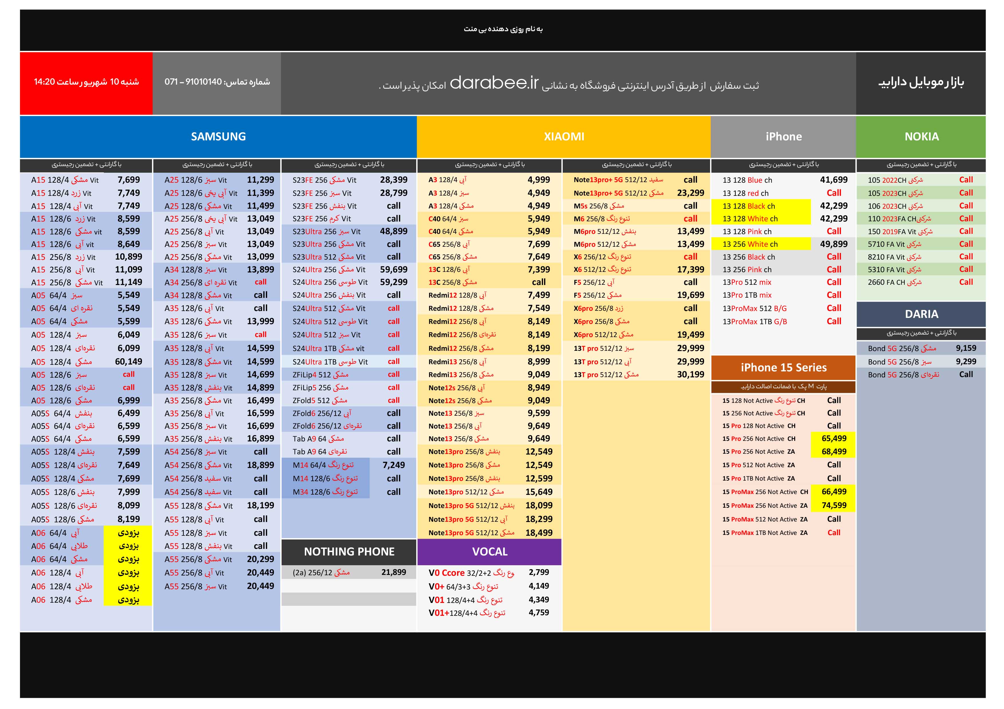 لیست قیمت بازار موبایل دارابی شنبه 10 شهریور 1403 ساعت 14:20