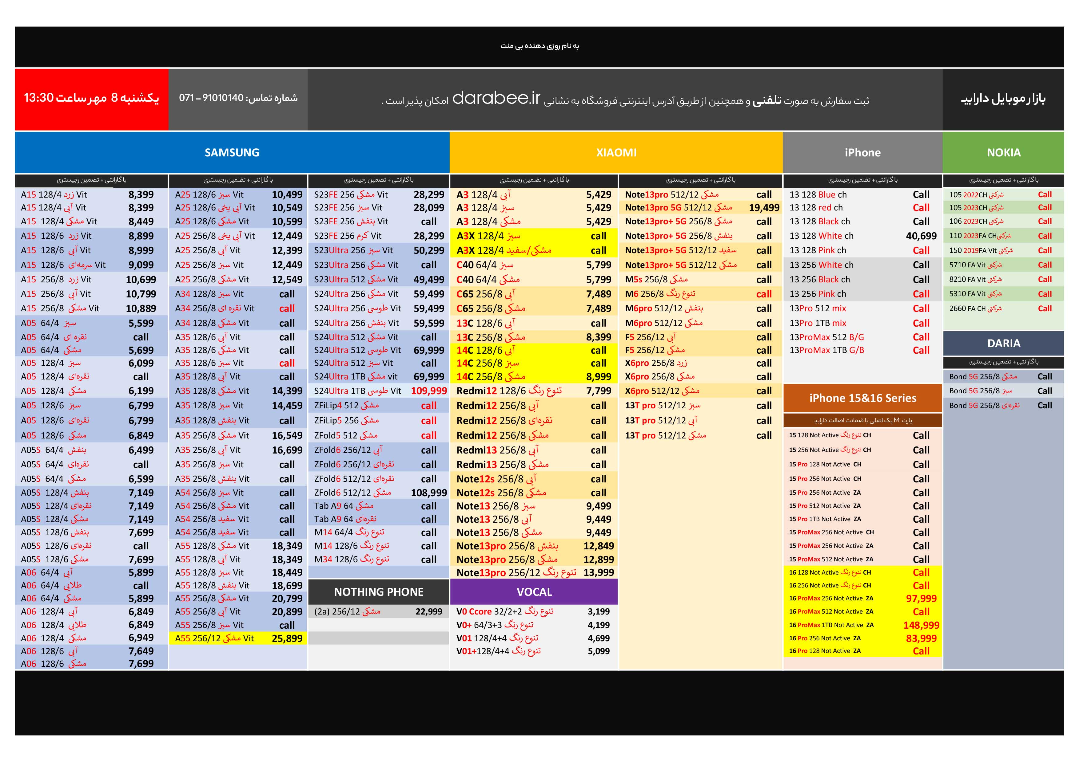 لیست قیمت بازار موبایل دارابی یکشنبه 8 مهر 1403 ساعت 13:30