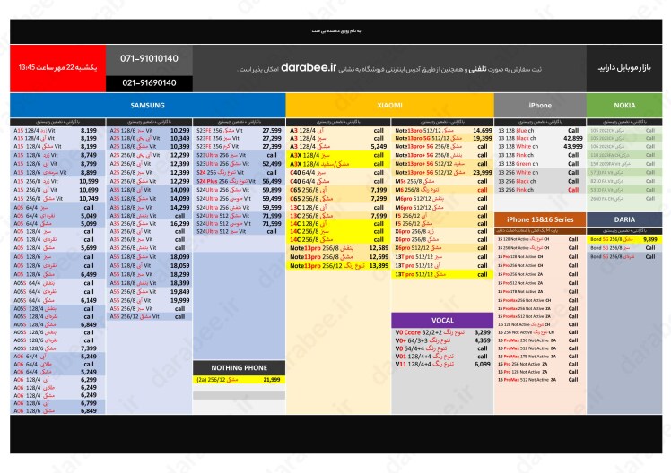 لیست قیمت یکشنبه 22 مهر 1403 ساعت 13:45