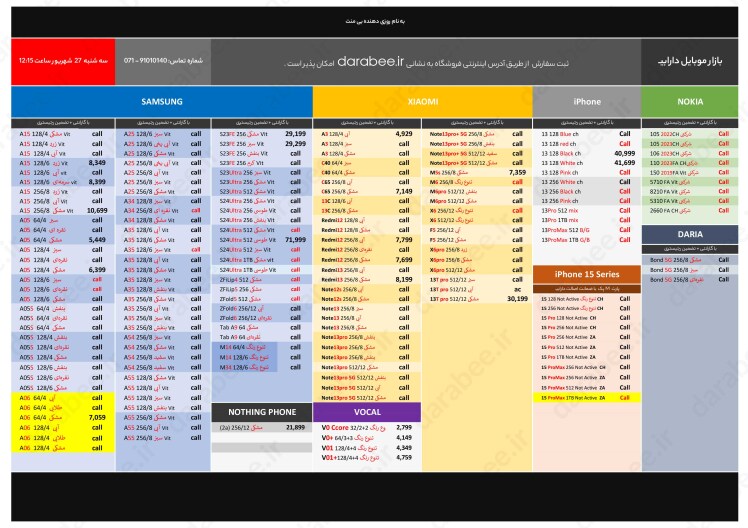 لیست قیمت سه شنبه 27 شهریور 1403 ساعت 12:15