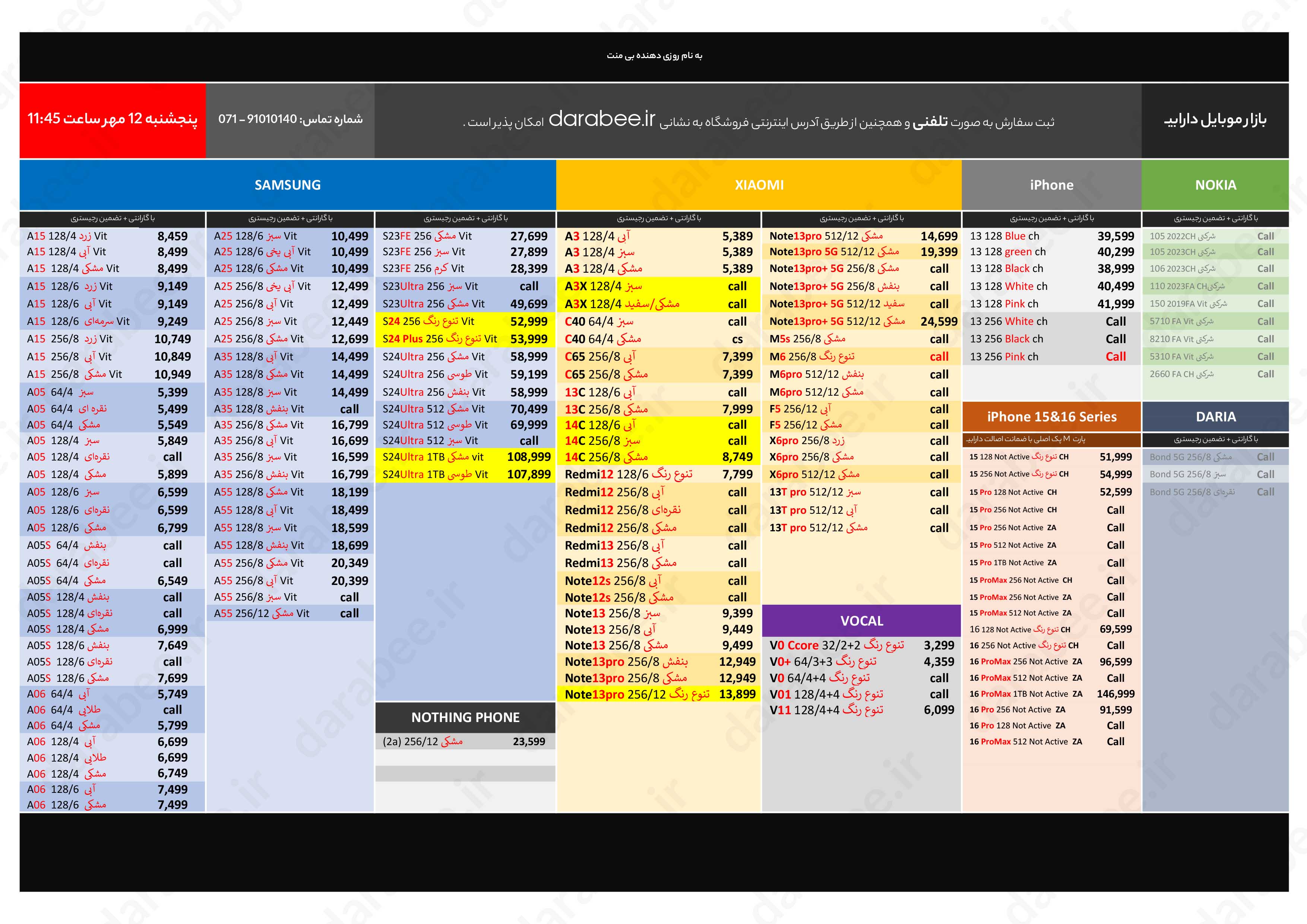 لیست قیمت بازار موبایل دارابی پنجشنبه 12 مهر 1403 ساعت 11:45