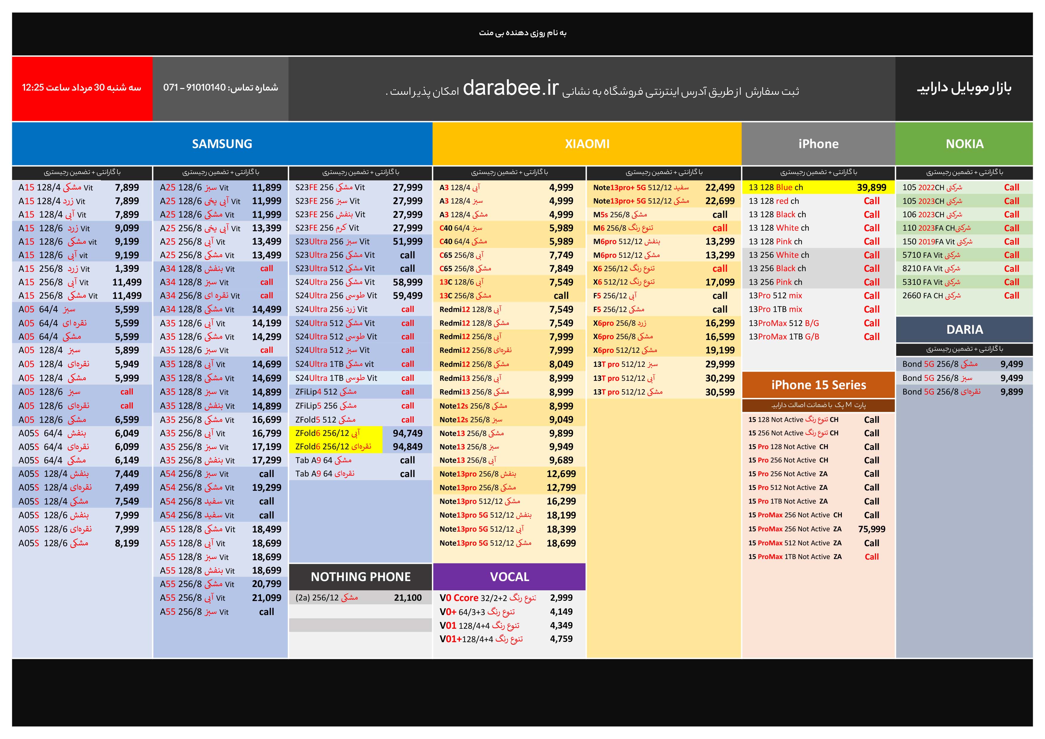 لیست قیمت بازار موبایل دارابی سه شنبه 30 مردادماه 1403 ساعت 12:25
