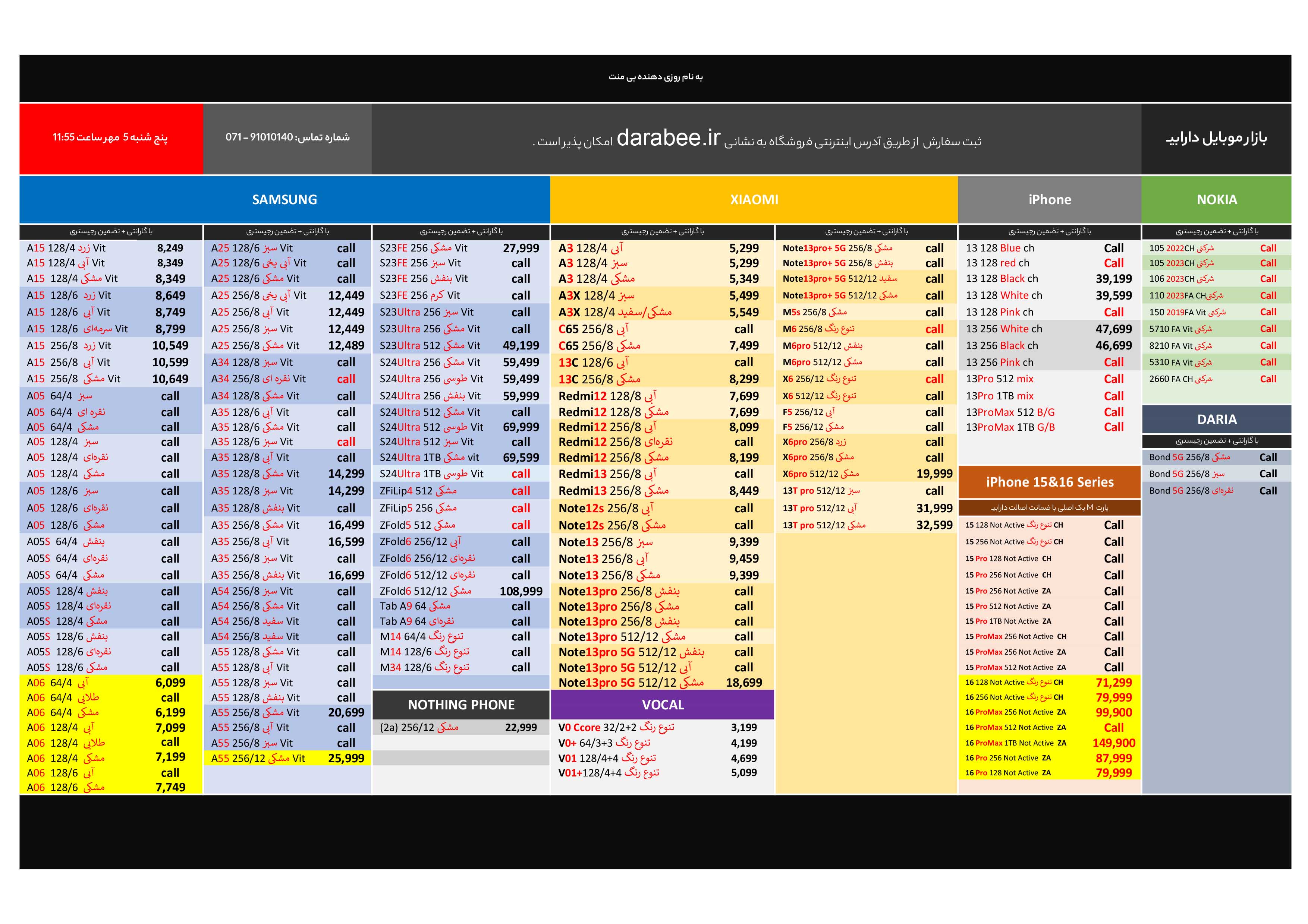 لیست قیمت بازار موبایل دارابی پنج شنبه 5 مهر 1403 ساعت 11:55