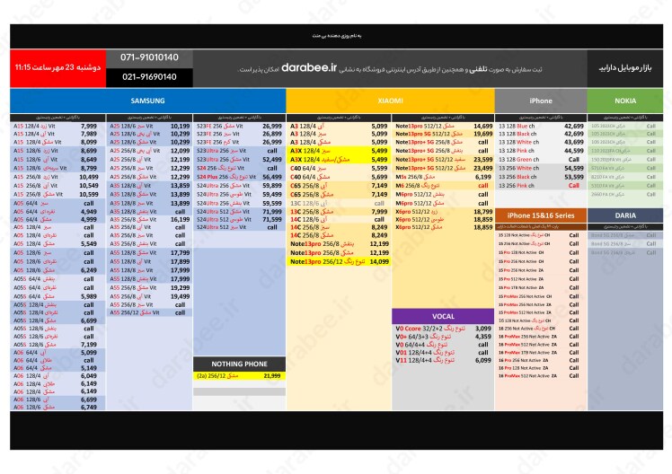 لیست قیمت دوشنبه 23 مهر 1403 ساعت 11:15