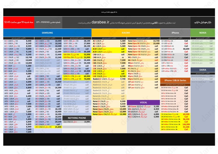 لیست قیمت سه شنبه 10 مهر 1403 ساعت 12:45