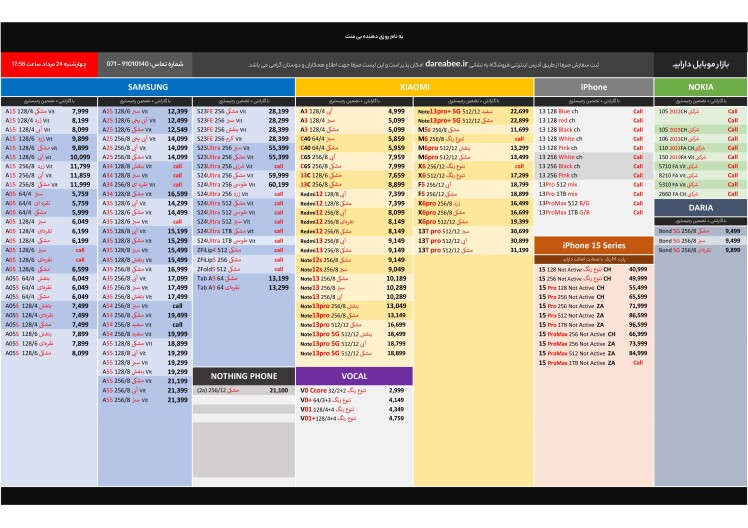 لیست قیمت چهارشنبه 24 مردادماه 1403 ساعت 17:58
