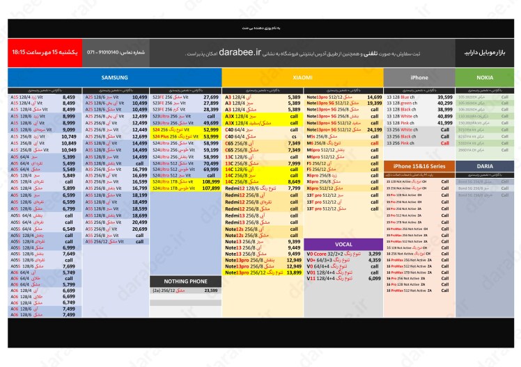 لیست قیمت یکشنبه 15 مهر 1403 ساعت 18:15