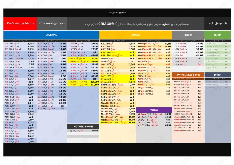 لیست قیمت شنبه 14 مهر 1403 ساعت 16:45