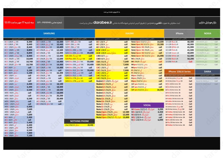 لیست قیمت سه شنبه 17 مهر 1403 ساعت 12:55