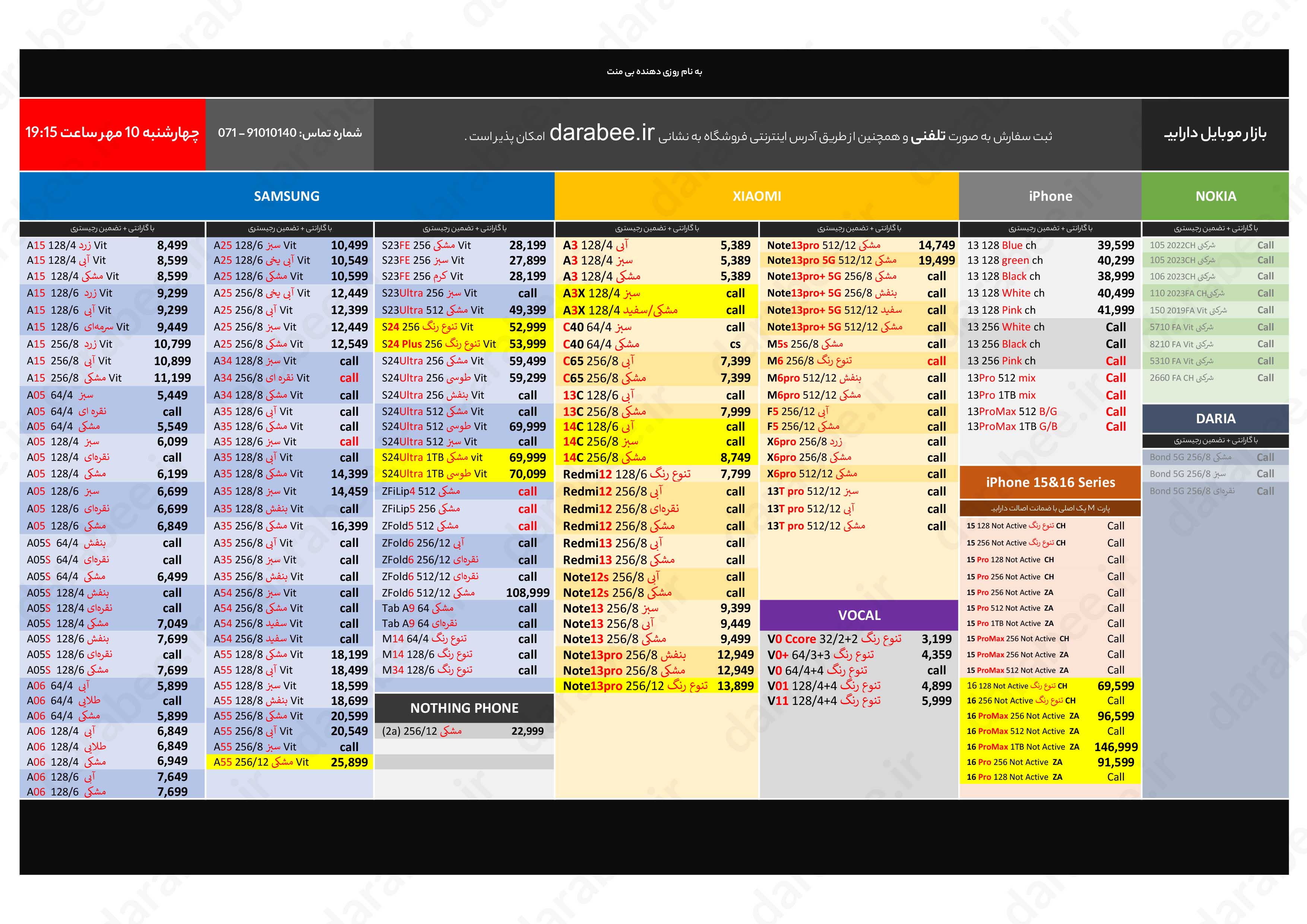 لیست قیمت بازار موبایل دارابی چهارشنبه 11 مهر 1403 ساعت 19:15