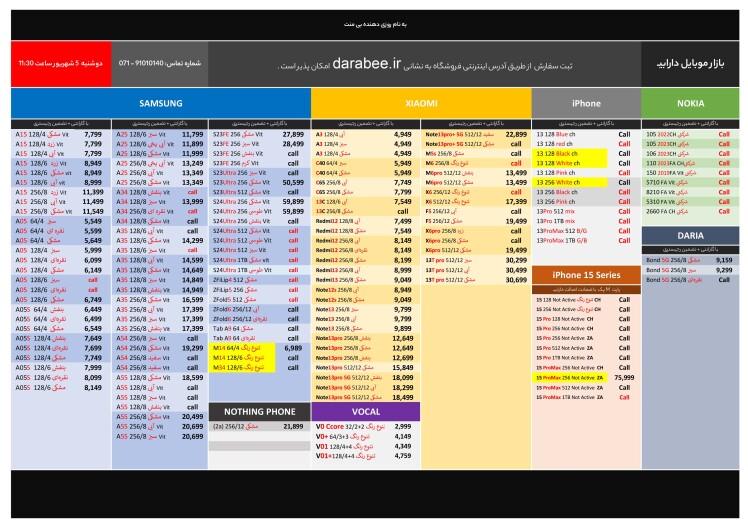 لیست قیمت دوشنبه 5 شهریور 1403 ساعت 11:30