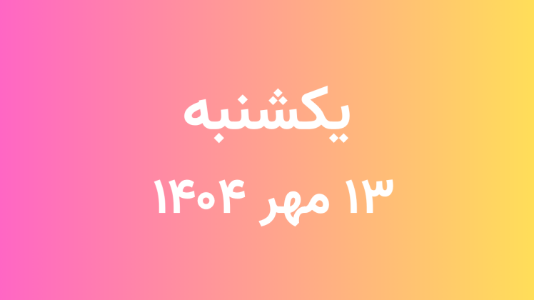  لیست قیمت بازار موبایل دارابی امروز یکشنبه 1404/07/13