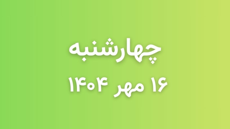  لیست قیمت بازار موبایل دارابی امروز چهارشنبه 1404/07/16