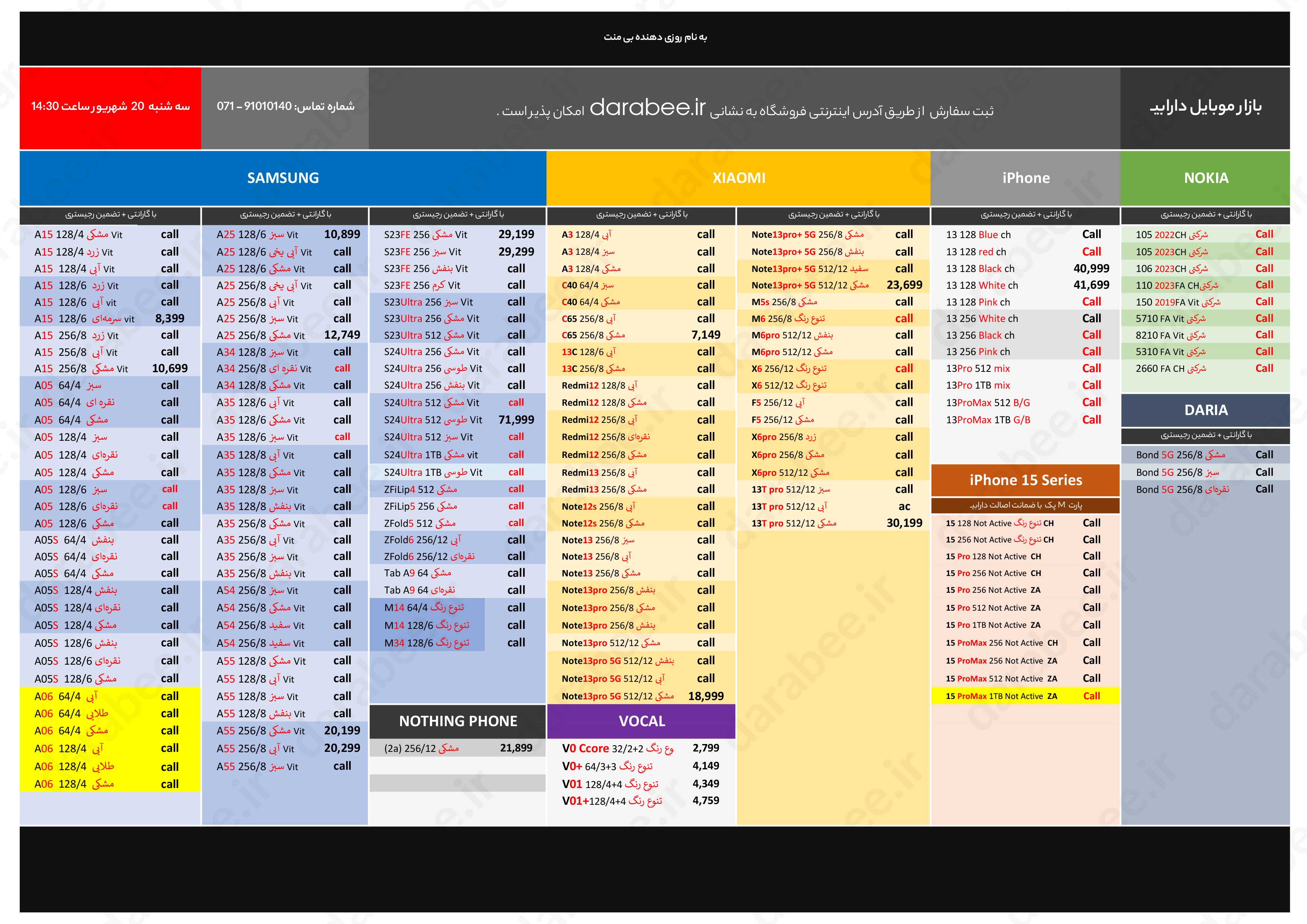 لیست قیمت بازار موبایل دارابی سه شنبه 20 شهریور 1403 ساعت 14:30
