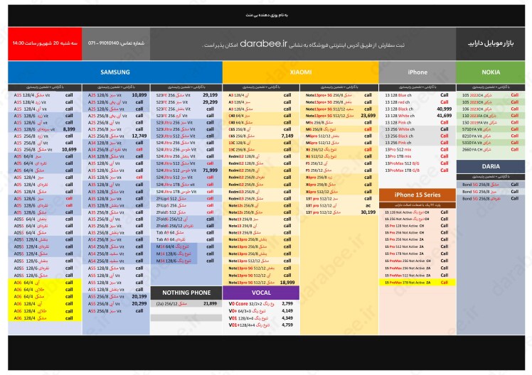 لیست قیمت سه شنبه 20 شهریور 1403 ساعت 14:30