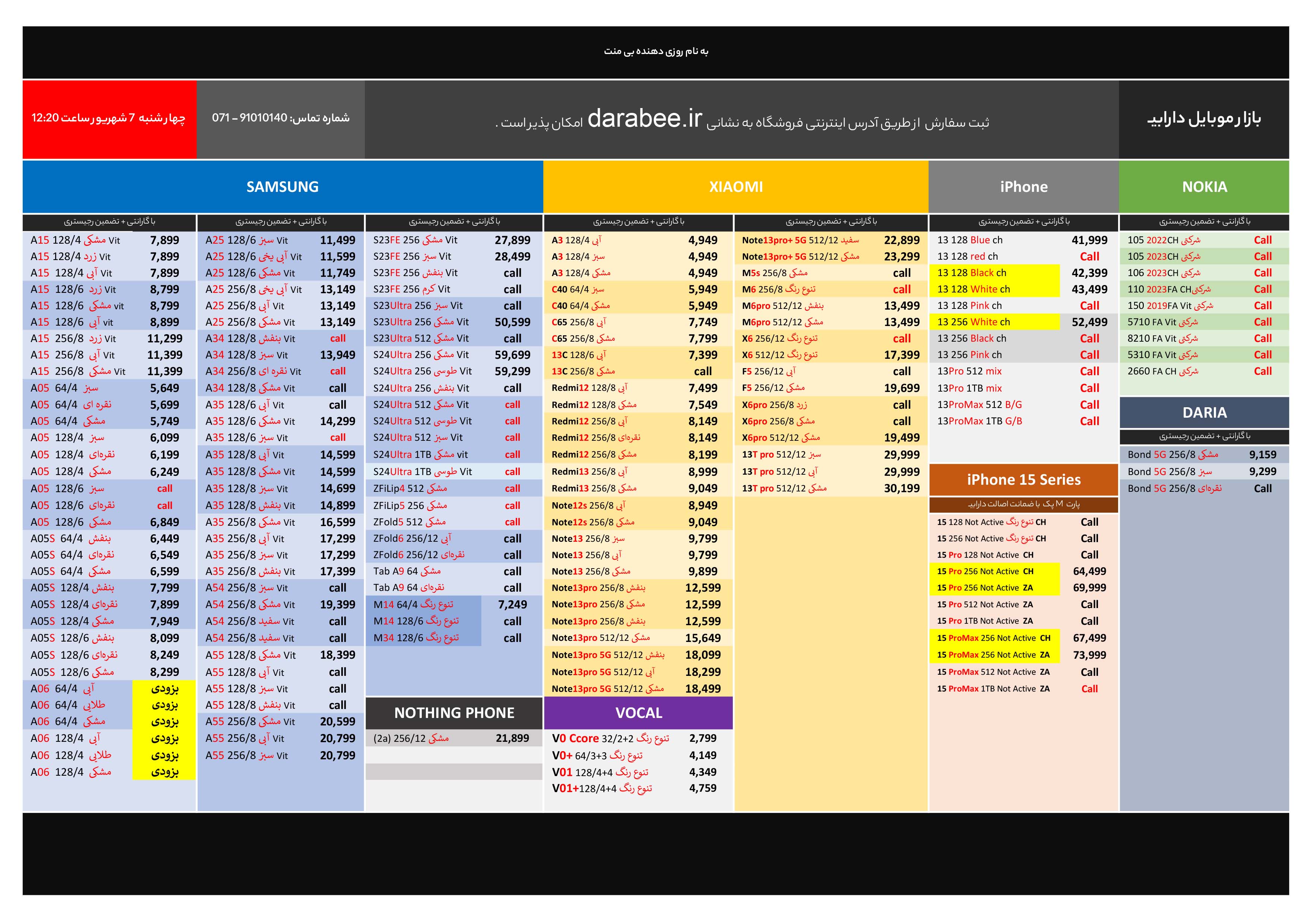لیست قیمت بازار موبایل دارابی چهارشنبه 7 شهریور 1403 ساعت 12:20