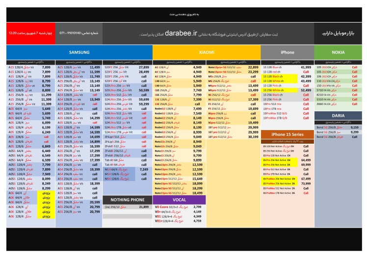 لیست قیمت چهارشنبه 7 شهریور 1403 ساعت 12:20