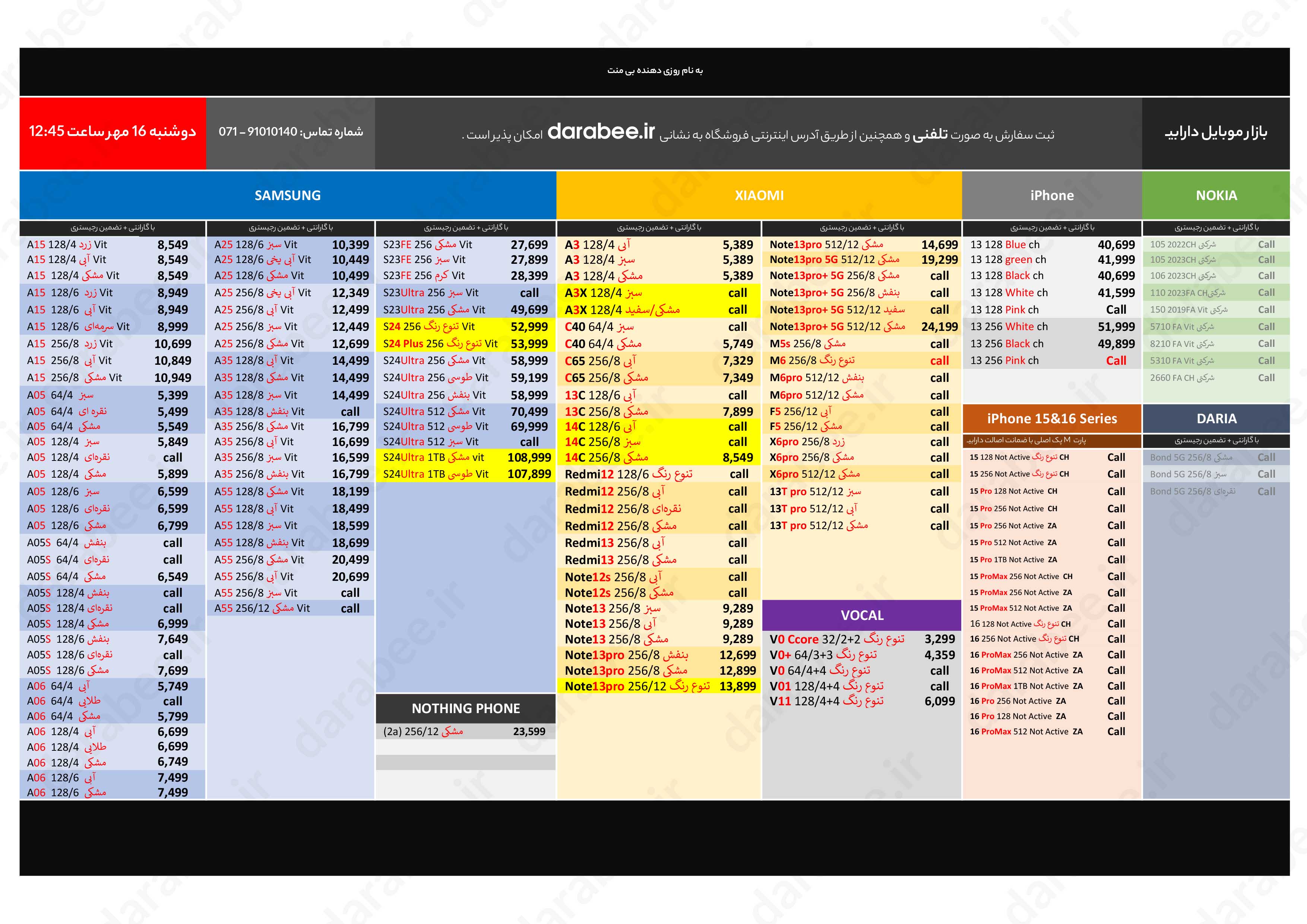 لیست قیمت بازار موبایل دارابی دوشنبه 16 مهر 1403 ساعت 12:45