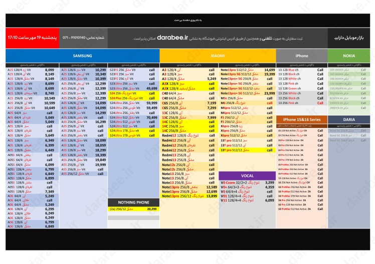 لیست قیمت پنجشنبه 19 مهر 1403 ساعت 17:10